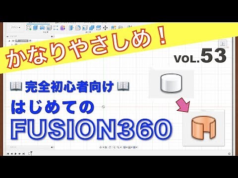 【第53回】ステッチ解除（Fusion360）