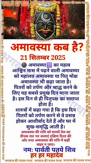 When is Amavasya? AMAVASYA KAB HAI 2025? SEPTEMBER AMAVASYA, PITRA PAKSHA #bhagwankipawangatha #s...
