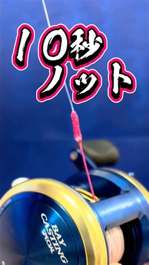 Captain’s Recommendation: The 10-Second Knot - Step-by-Step Guide✨#knot #fishing #bassfishing