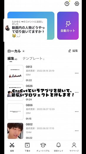 CapCutで動画や画像の人物切り抜きや編集方法を解説！