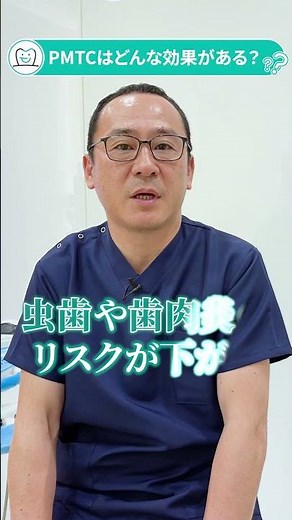 【プロが行う予防歯科】PMTCって何？歯の表面がキレイになることで得られるメリットを解説！