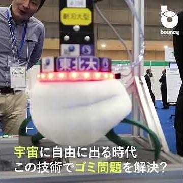 もしやドラえもんの手ってコレ？ 東北大の「何でもつかめるロボットハンド」がすごい