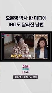 오은영 박사 한 마디에 180도 달라진 남편ㅣ오은영리포트 결혼지옥