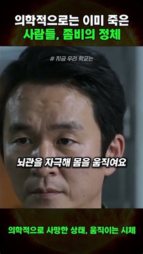 의학적으로는 이미 죽은사람들, 좀비의 정체 #지우학