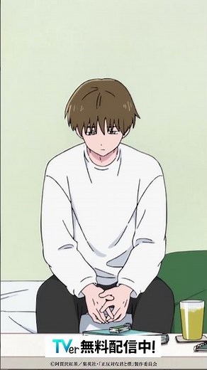 第23話「居場所」から …キショすぎる TVアニメ『#正反対な君と僕』は #TVer で無料配信中！