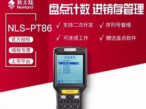 新大陆ptp800盘点机使用教程