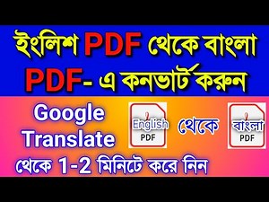 ইংলিশ PDF ফাইল বাংলা PDF ফাইলে পরিবর্তন করুন | How to translate pdf English to Bangali