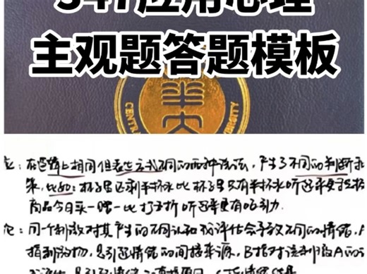 华中347主观题270 攻略