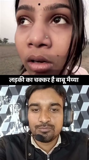 लड़की का चक्कर है बाबू भैय्या #comedy #funnymoments