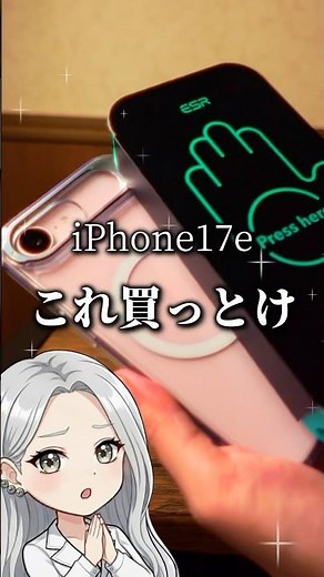 [Fail-proof] Screen protector & case! This is the conclusion #iphone17e #iphone #esr #PR