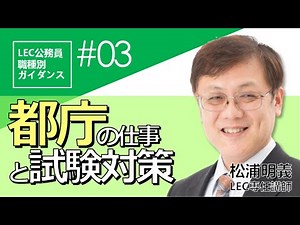 【公務員】東京都庁の仕事と学習方法【職種別ガイダンス第3弾】