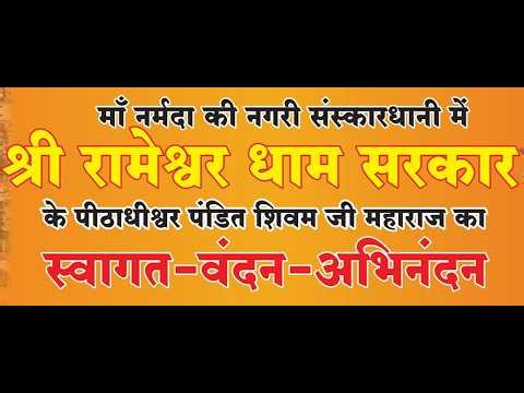 🚩|| Day-2|| Shree Hanumant Katha ||🚩 by pandit Shivam ji Maharaj || Bajana Math || jabalpur(M.P.)