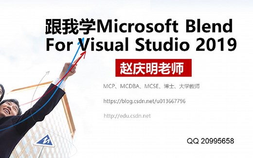 跟我学Microsoft Blend 2019