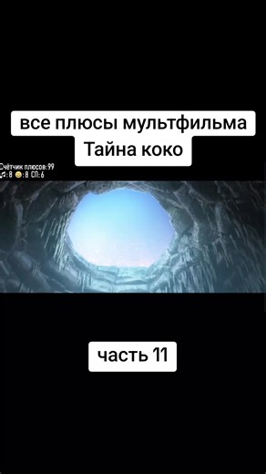 все плюсы мультфильма Тайна коко#все #мульт #плюсы #реки #топ | Cartoon Movie
