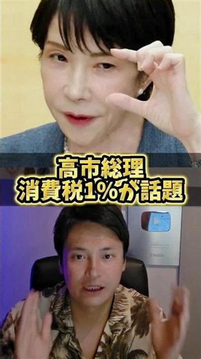 [Controversial] What Happens to Our Finances if PM Takaichi Cuts Food Tax to 1%?