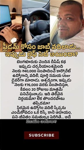 ఫ్రీడమ్ కోసం జాబ్ వదిలాడు… ఇప్పుడు లైఫ్ సెట్ అయిందా? #uniquestories #inspiring #successstory