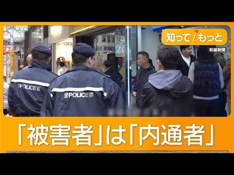 香港強盗6人逮捕 被害通報の日本人は「内通者」 上野4億円強盗犯は千葉方面へ逃走【もっと知りたい！】【グッド！モーニング】(2026年2月1日)