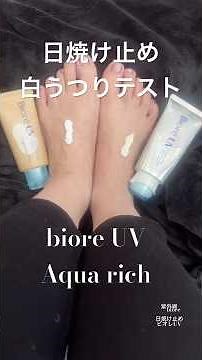 #Bioré UV AQUA Rich WATERY HOLD CREAM & AIRY HOLD CREAM [#sunscreen] White transfer test 🌞 #Bioré...