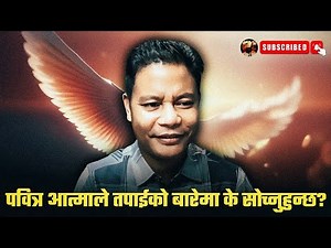 WHAT DOES THE HOLY SPIRIT THINK ABOUT YOU? | ROHIT THAPA