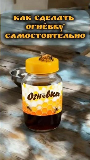 Как приготовить огневку (настойку восковой моли) самостоятельно. Краткая понятная инструкция