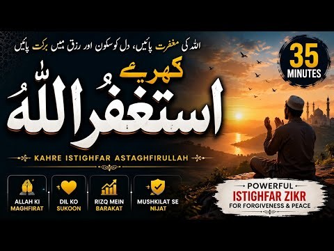 Astaghfirullah | Powerful Kahre Istighfar for Forgiveness, Rizq, Barakah & Inner Peace | 35 Minutes📿