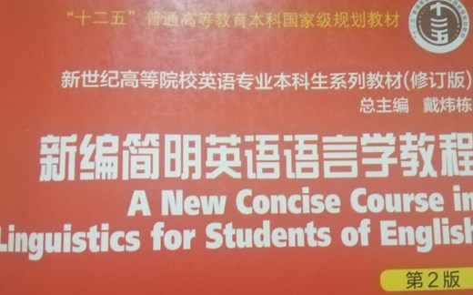 【戴炜栋新编简明语言学】第六章语用学pragmatics～第七章语言变化language change纲要简析 （上）