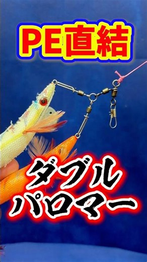 Best for Direct PE Line Connections: [Double Palomar Knot] Created by the Captain✨#knot #fishing ...