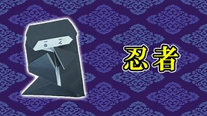 【折り紙】忍者　簡単　折り方　かわいい作り方　親子で遊べる♪[Origami]Easy way to fold Ninja – ゆいのおりがみ研究室
