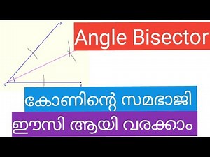 How to construct Angle Bisector easy tutorial in Malayalam