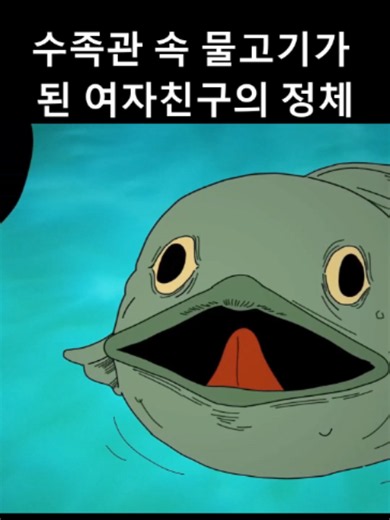#무서운이야기 #오싹한이야기 #공포툰 #드라마 #실화사연 #이야기