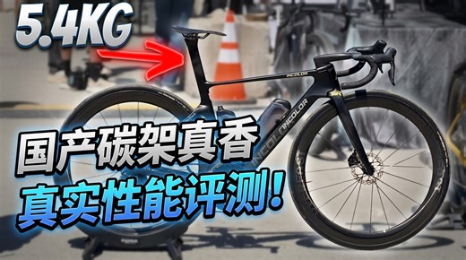 ⚙️揭秘INCOLOR SSR车架的真实性能