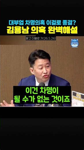 A perfect explanation of the allegations regarding Kim Yong-nam's lending business using borrowed...