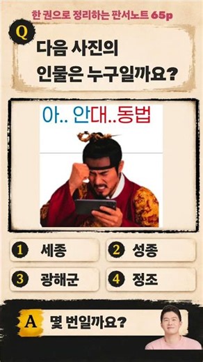[한능검 한정판 Quiz] 다음 인물은 누구? #한능검 #79회 #심화 #퀴즈