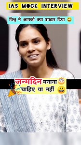 348 reactions | IAS mock interview #ias #upsc #motivation...