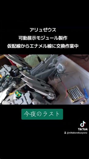 仮配線からエナメル線に切り替え作業中🎵一部のみリード線を使用します🙂まだまだ、半分も交換出来ていない💧通電確認しながらの作業🫤まだ時間がかかる🫤