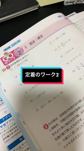 数学教科書定着のワーク2解説