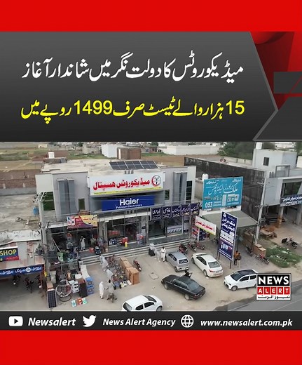 51K views · 1.1K reactions | #Hospital #Public #Newsalert | News Alert | Facebook