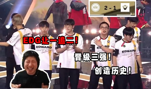 YJJ解说EDG让一追二战胜SEN！图三全员发挥拿下SEN！咱们仁川见！