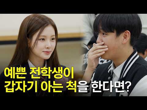 What if the really pretty transfer student turned out to be an idol? Baby DONT Cry Yihyun