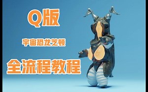 Q版芝顿3D全流程拓扑及展uv