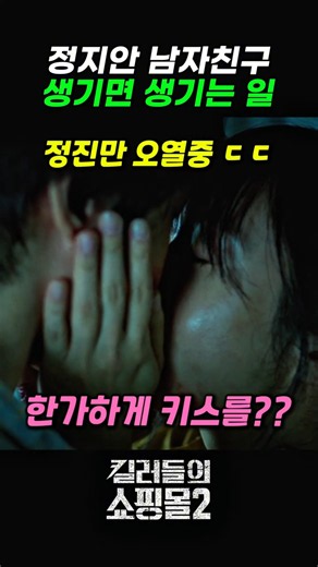 What Happens When Jeong Ji-an Gets a Boyfriend #AShopForKillersSeason2