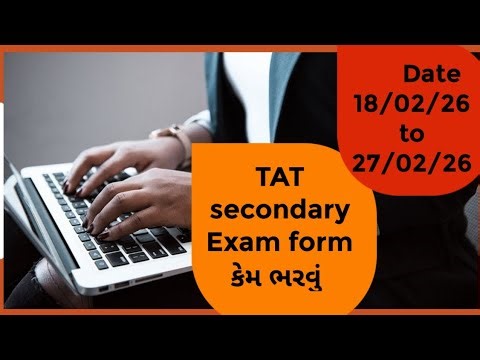 TAT S Exam form online કેમ ભરવું? ૧૮/૦૨/૨૦૨૬ થી તા:૨૭/૦૨/૨૦૨૬ #TAT #bedcolleges #education #exam