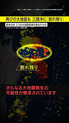 A series of major earthquakes off the coast of Sanriku raises the possibility of another major ea...
