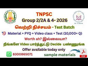 TNPSC 2026 Outsource What to study? Should I buy PYQ Book? #tnpscexclusiveupdate