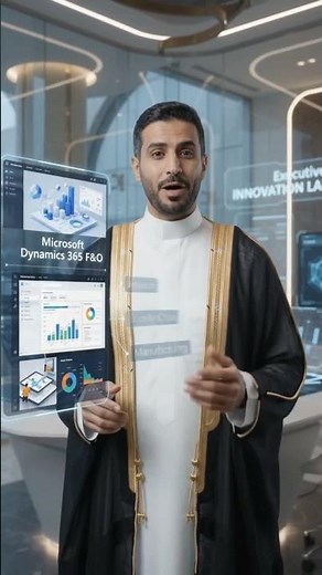 اتعلم Microsoft Dynamics 365 F&O صح… من أول خطوة لحد التطبيق العملي 🔥