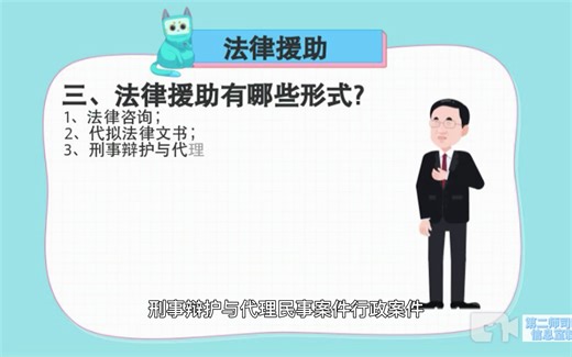 三分钟带你了解法律援助