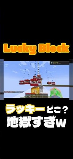 ラッキーブロックmodがカオスすぎる！#マイクラ #mods #minecraft #shorts #luckyblock