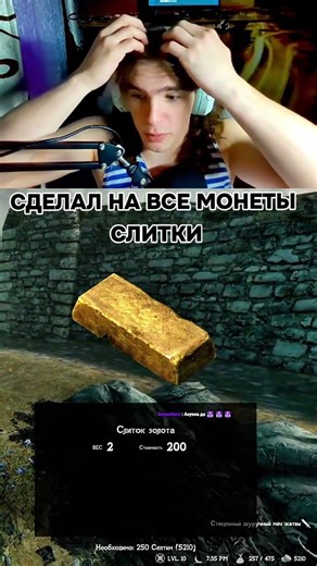 УНИЧТОЖИЛ ВСЕ ЗОЛОТО В СКАЙРИМ #skyrim #theelderscrollsvskyrim #скайрим #стример #twitch #hardcore
