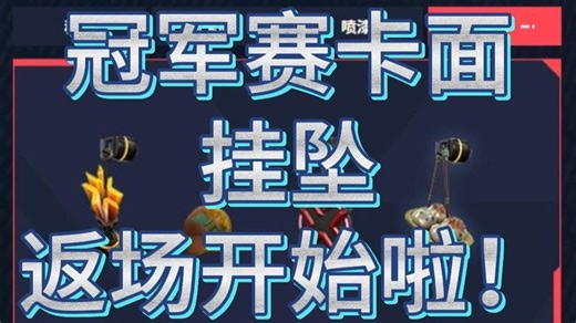 21冠军赛挂坠返场！VCTCN广州巡回赛活动来咯！