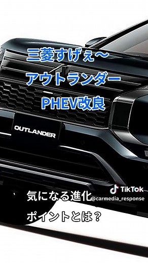 アウトランダーPHEV改良レビュー｜三菱最新アップデート解説